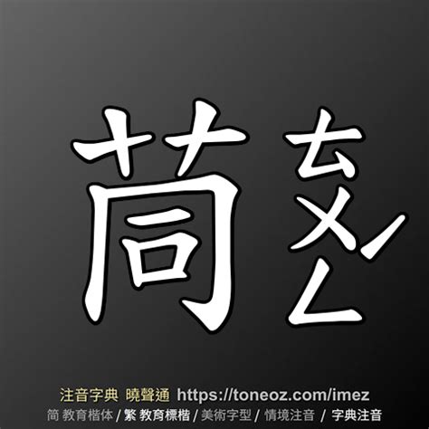 公 造詞|「公」的字詞列表 注音字典曉聲通 教育部公眾授權辭典 輕點任意。